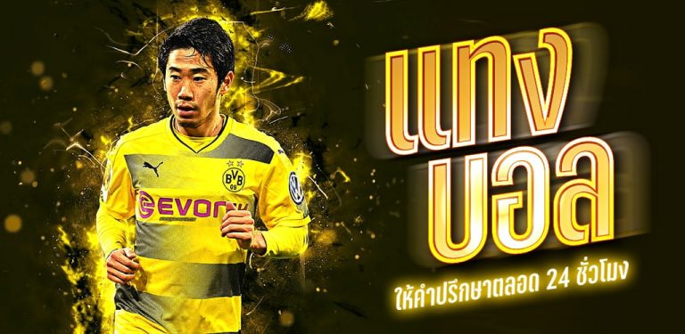 กฎกติกาการแทงบอล