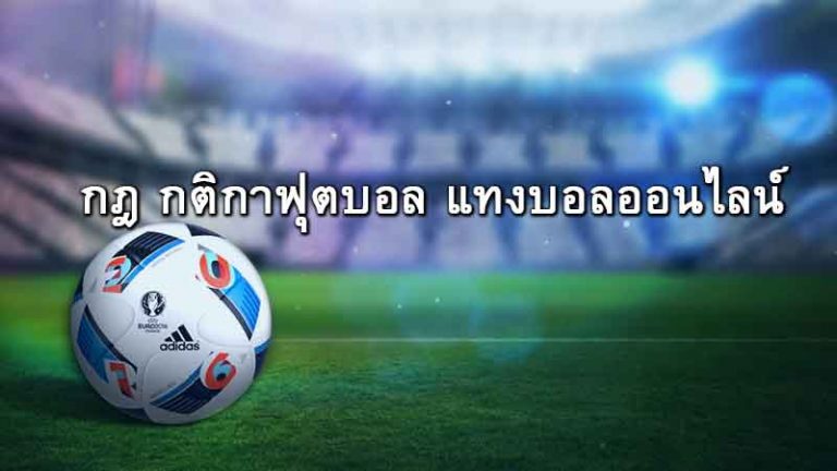 สมัครแทงบอลยูฟ่า99