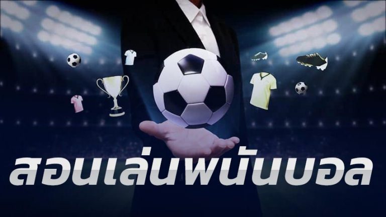 เว็บแทงบอลโลก เว็บตรง