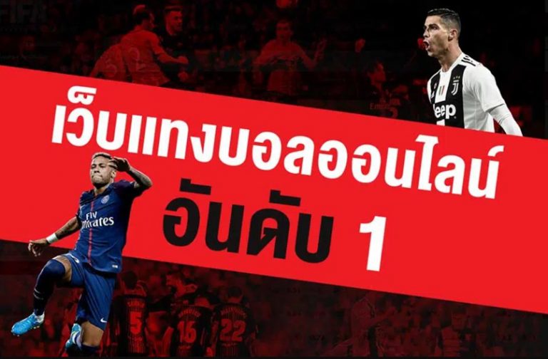 เว็บแทงบอล ufa6666