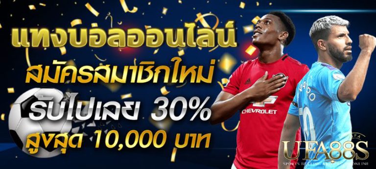 แทงบอลอาชีพ