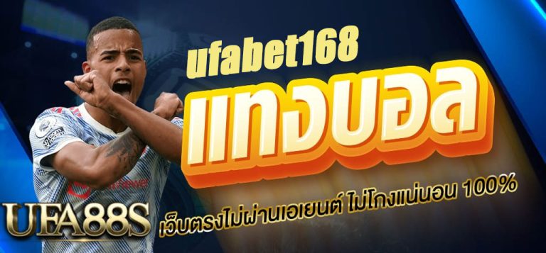 ยูฟ่า168